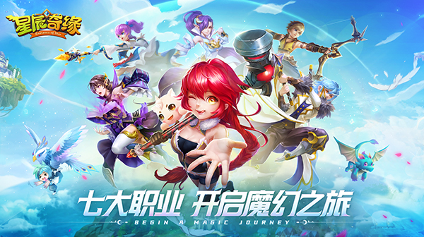 星辰奇缘游戏画面